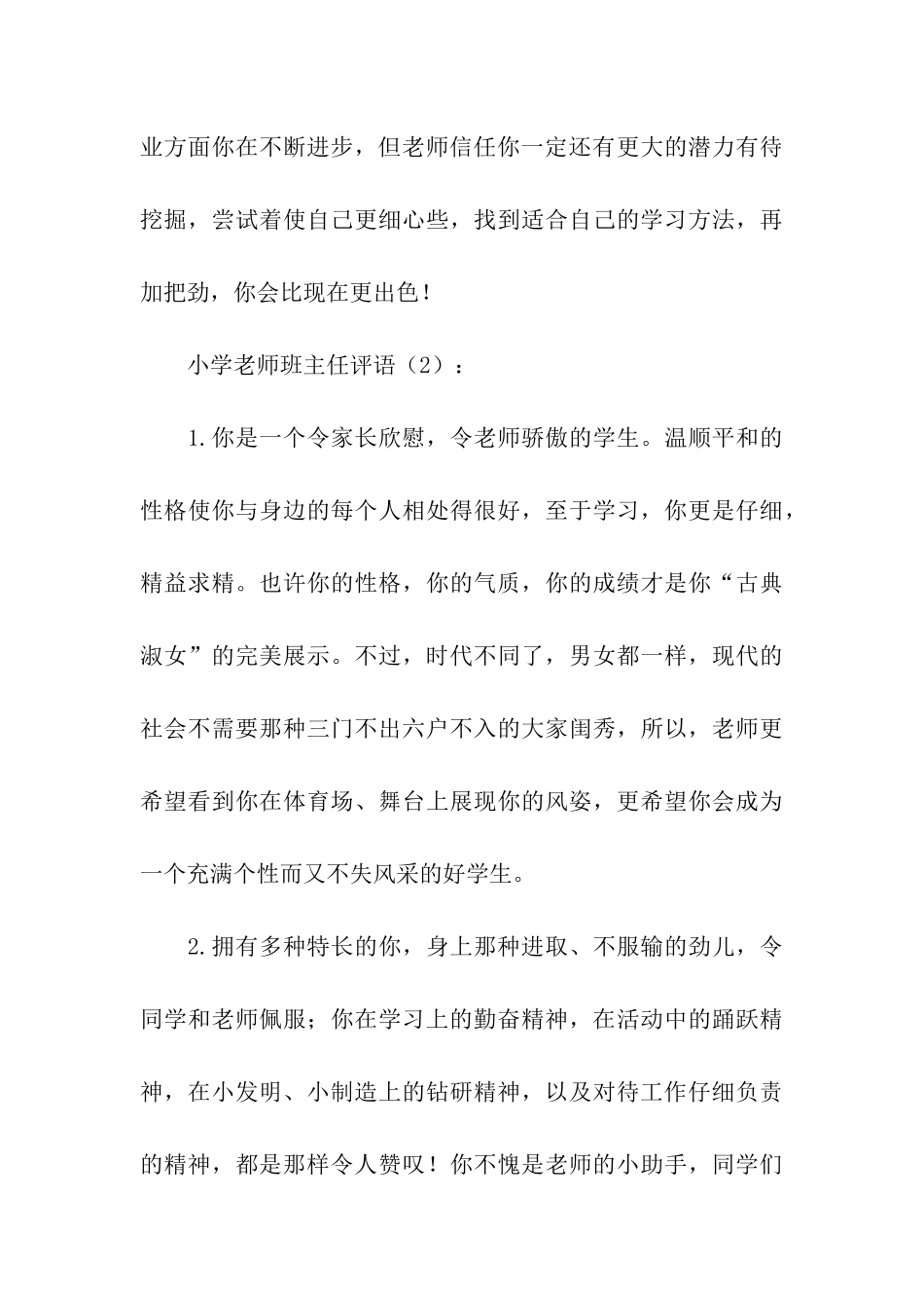 小学教师班主任评语2篇_第3页