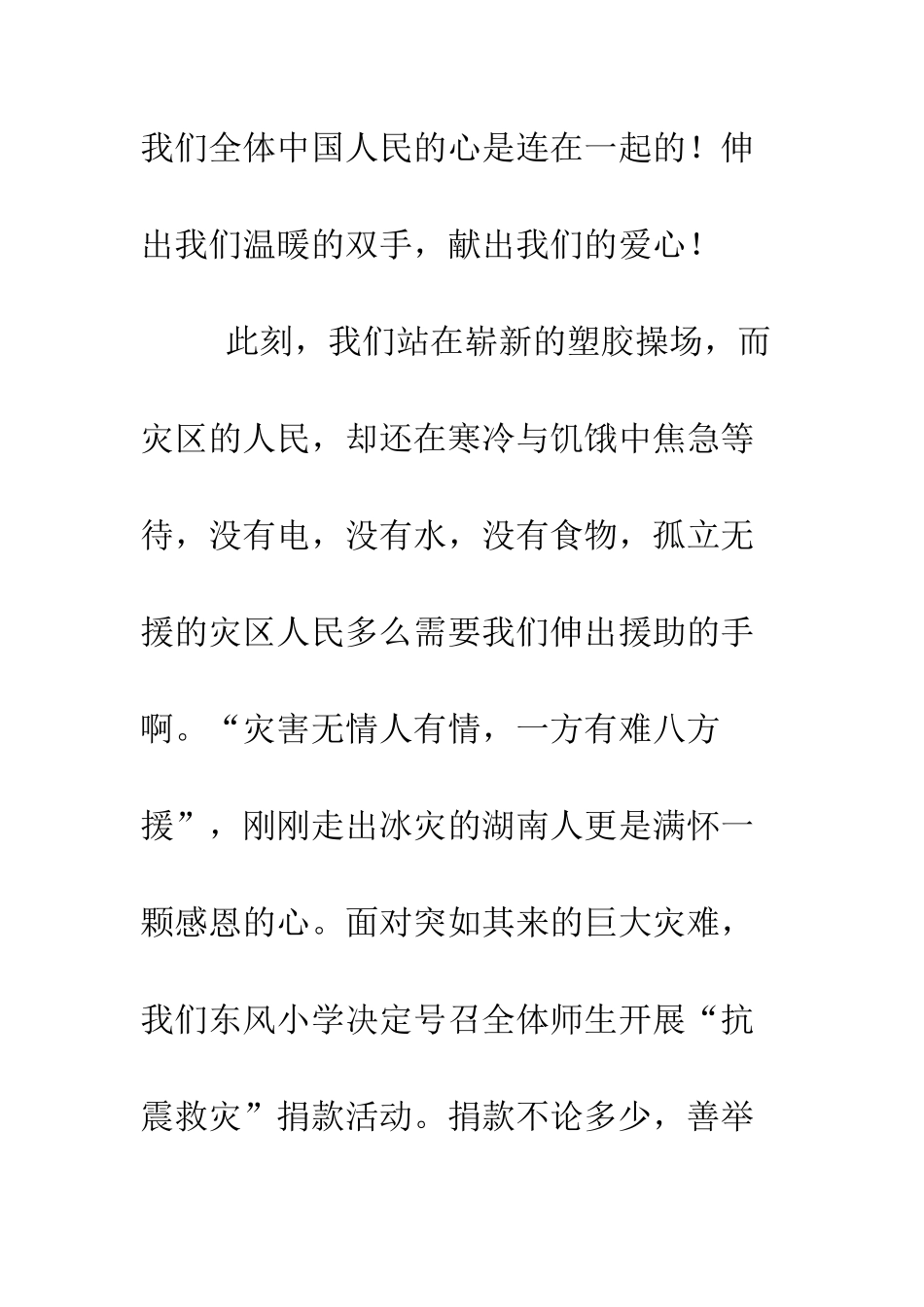 小学教师抗震救灾演讲稿_第2页