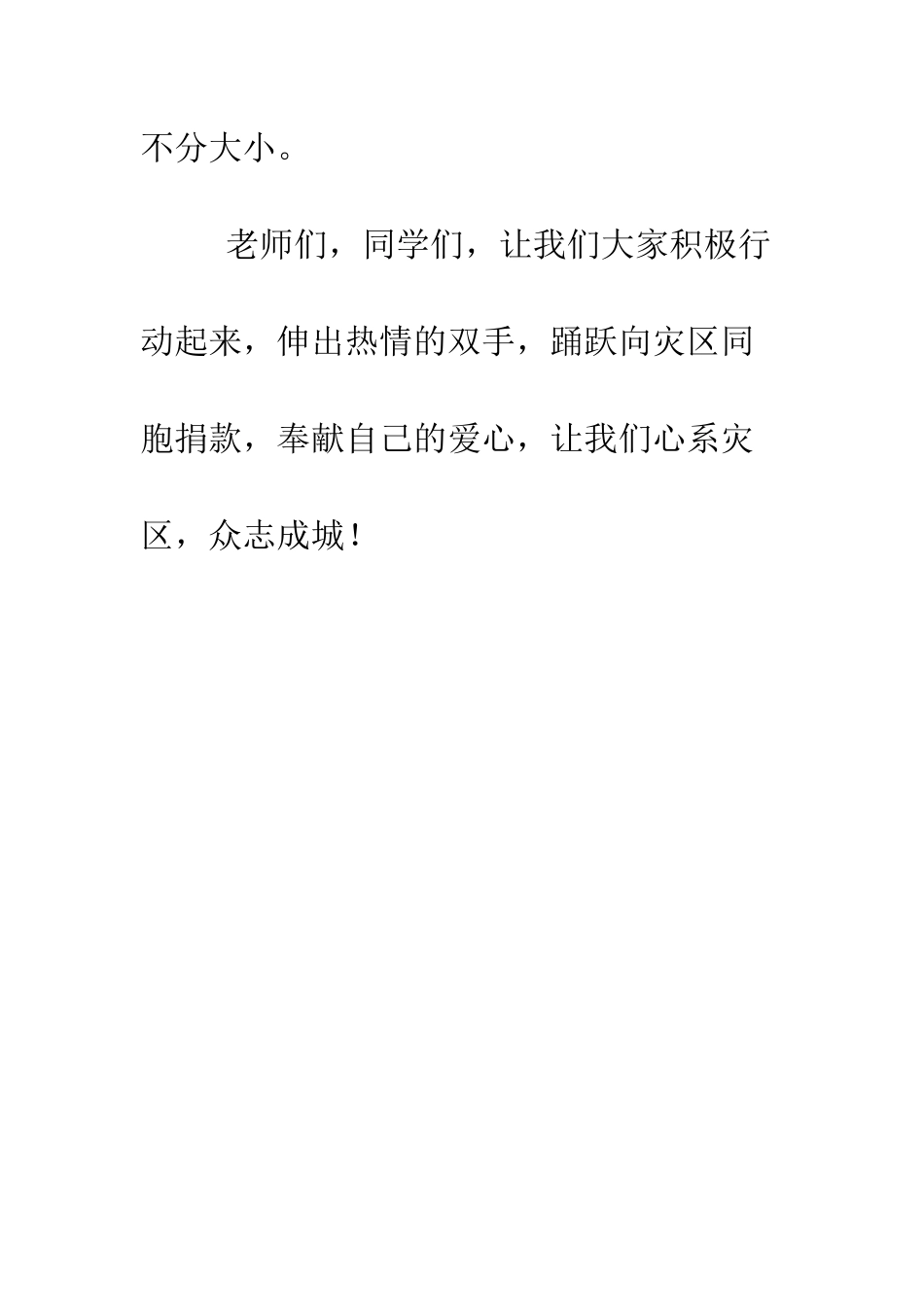 小学教师抗震救灾演讲稿_第3页