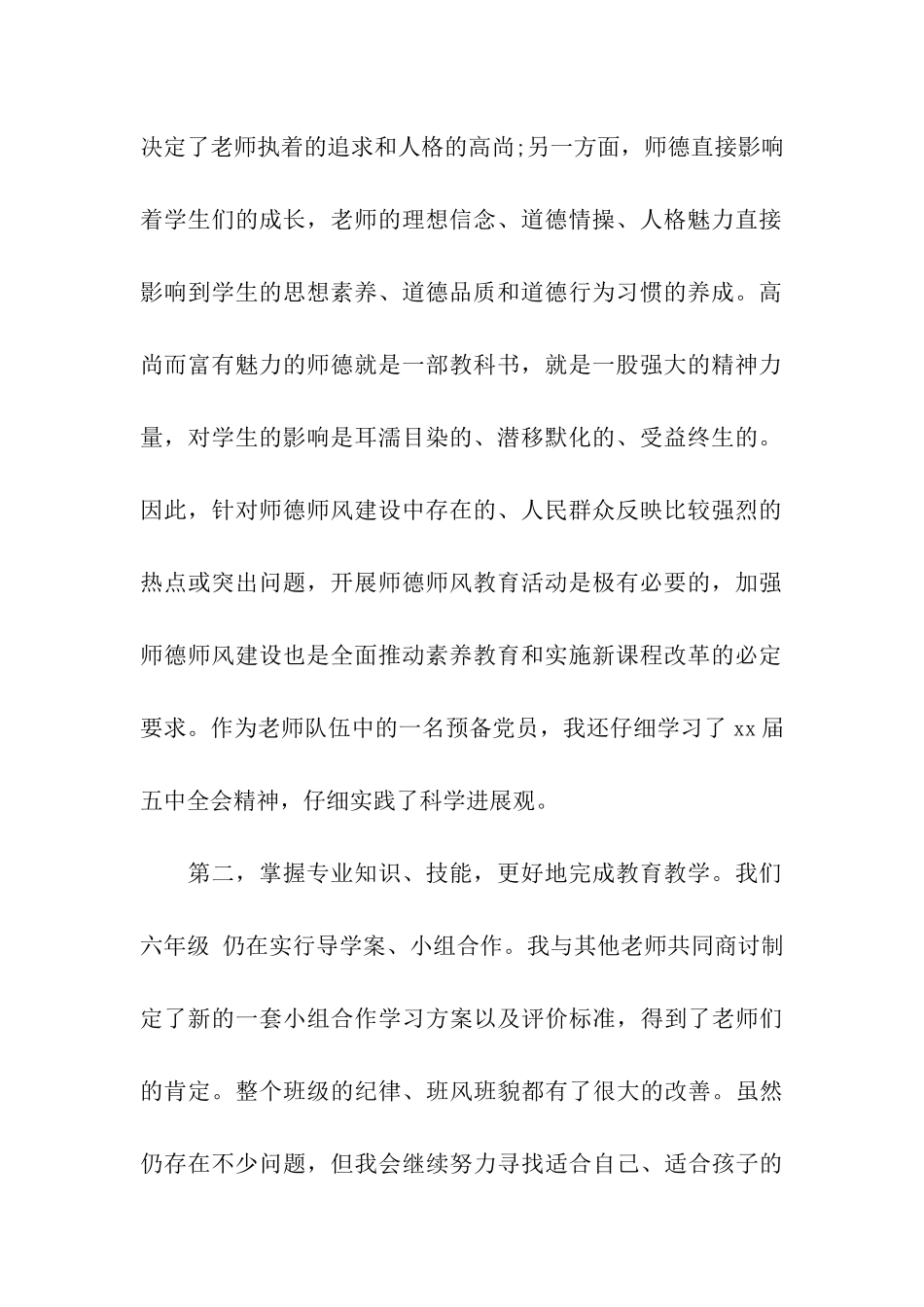 小学教师思想汇报2025_第2页