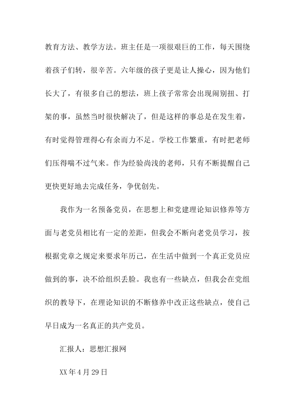 小学教师思想汇报2025_第3页