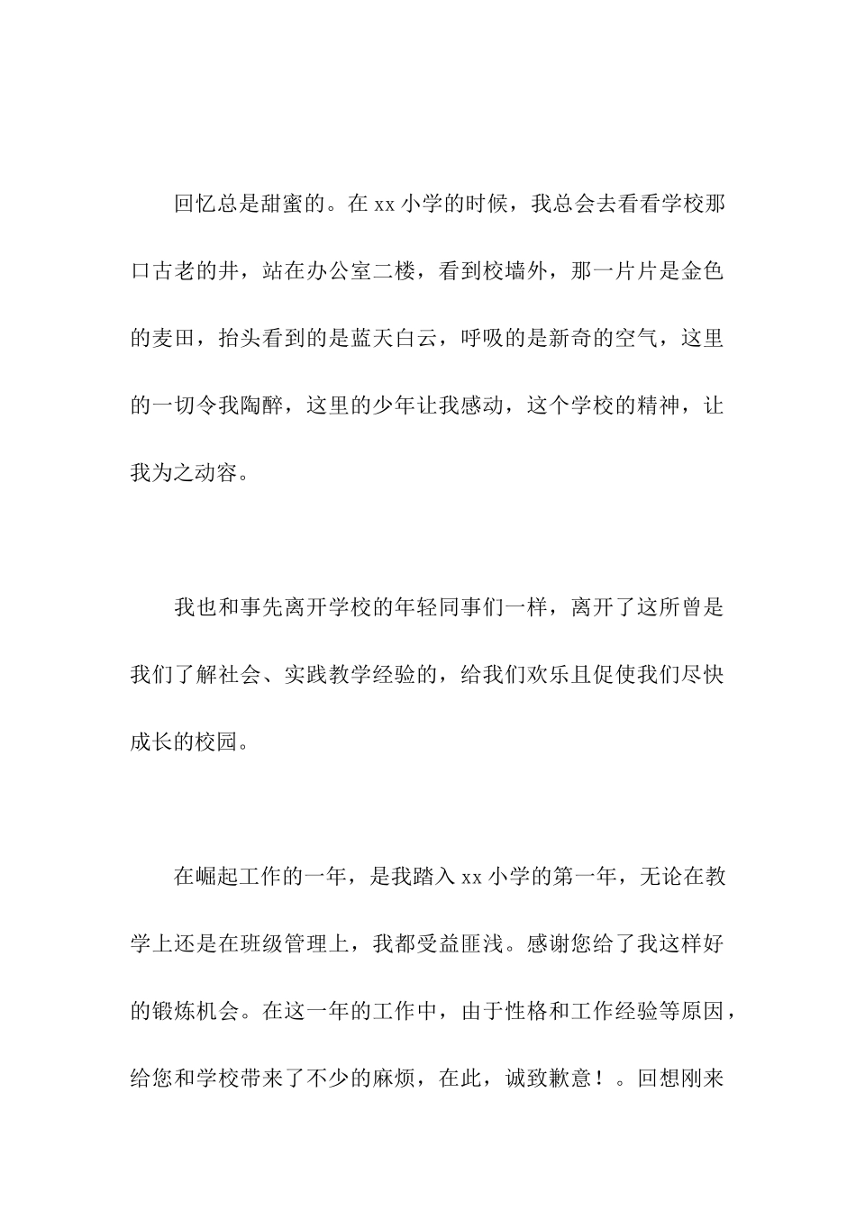 小学教师的辞职信_第2页