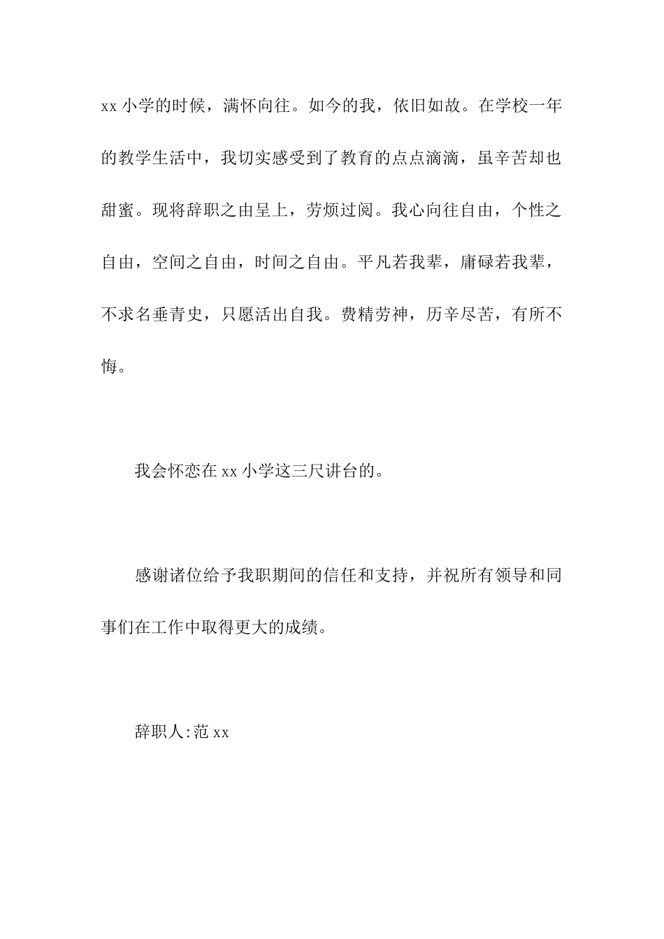 小学教师的辞职信_第3页