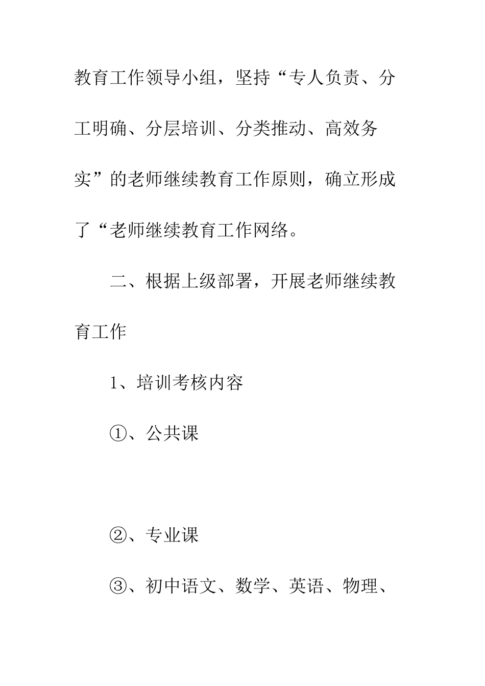 小学教师继续教育论文-初级中学教师继续教育的年度工作总结_第3页
