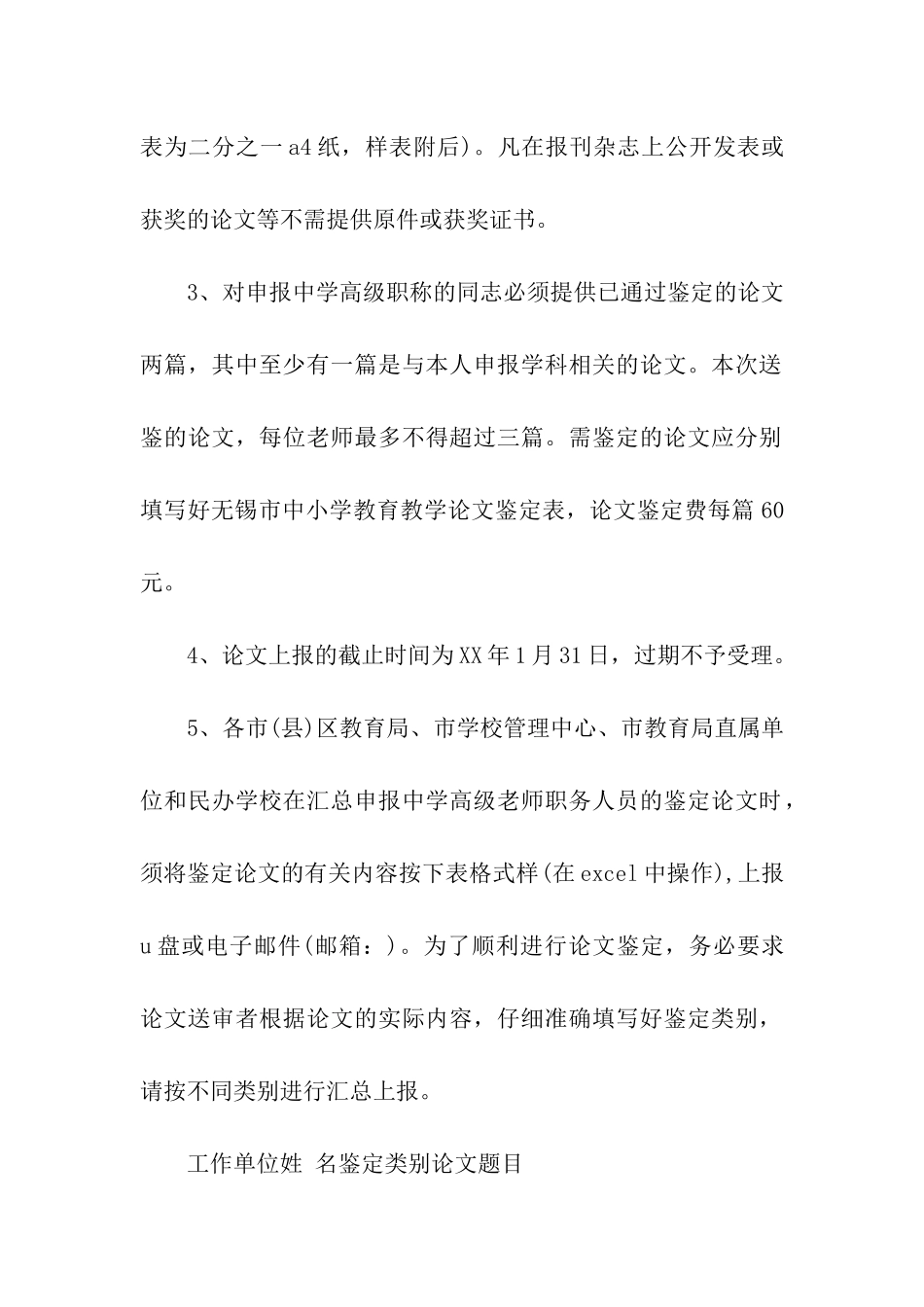 小学教师职称自我鉴定_第2页