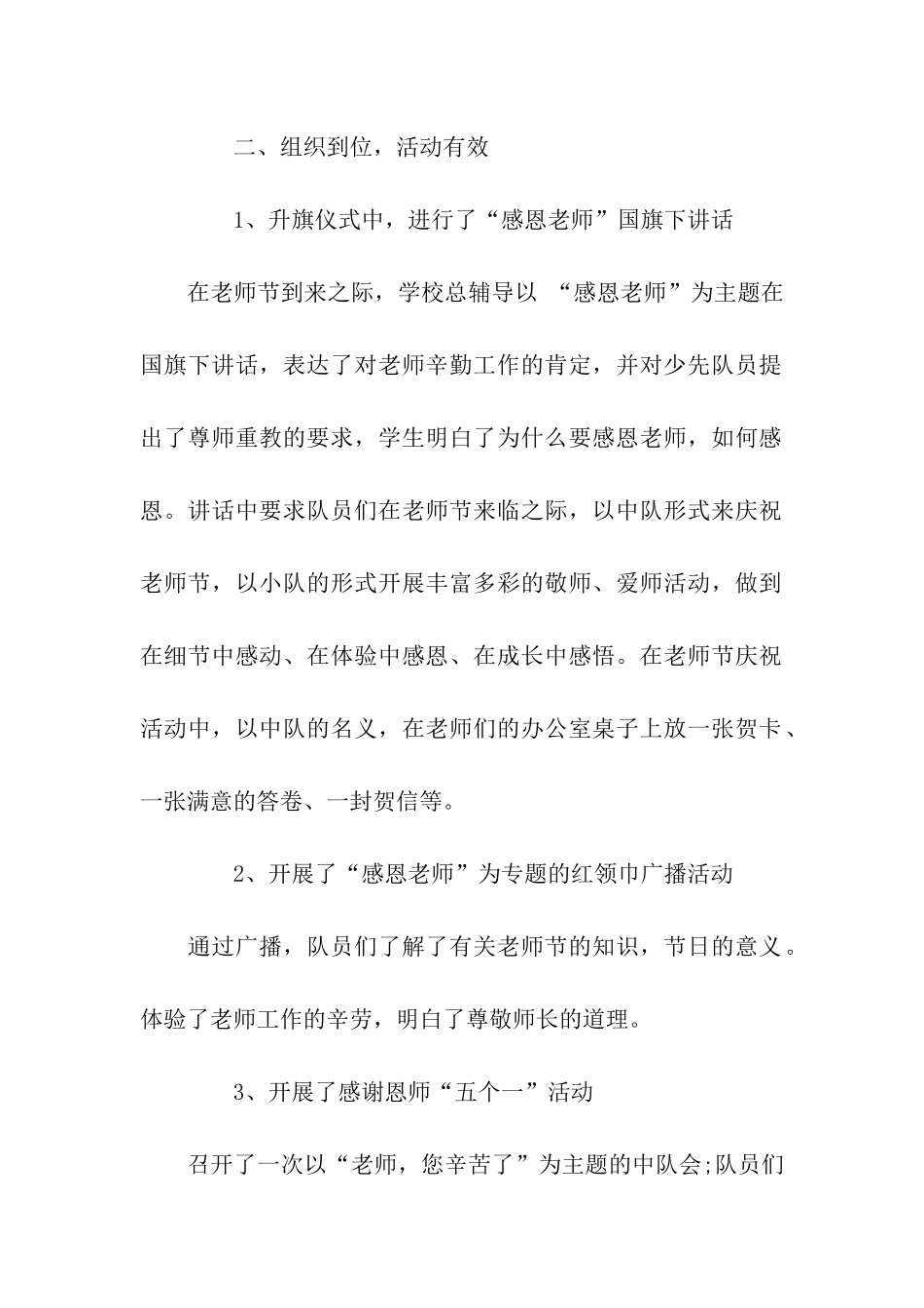 小学教师节感恩活动总结_第2页