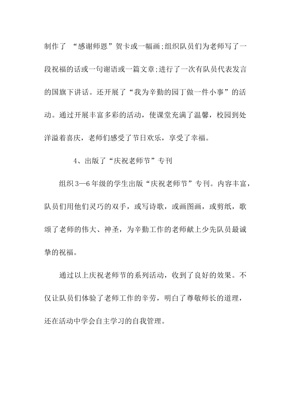 小学教师节感恩活动总结_第3页