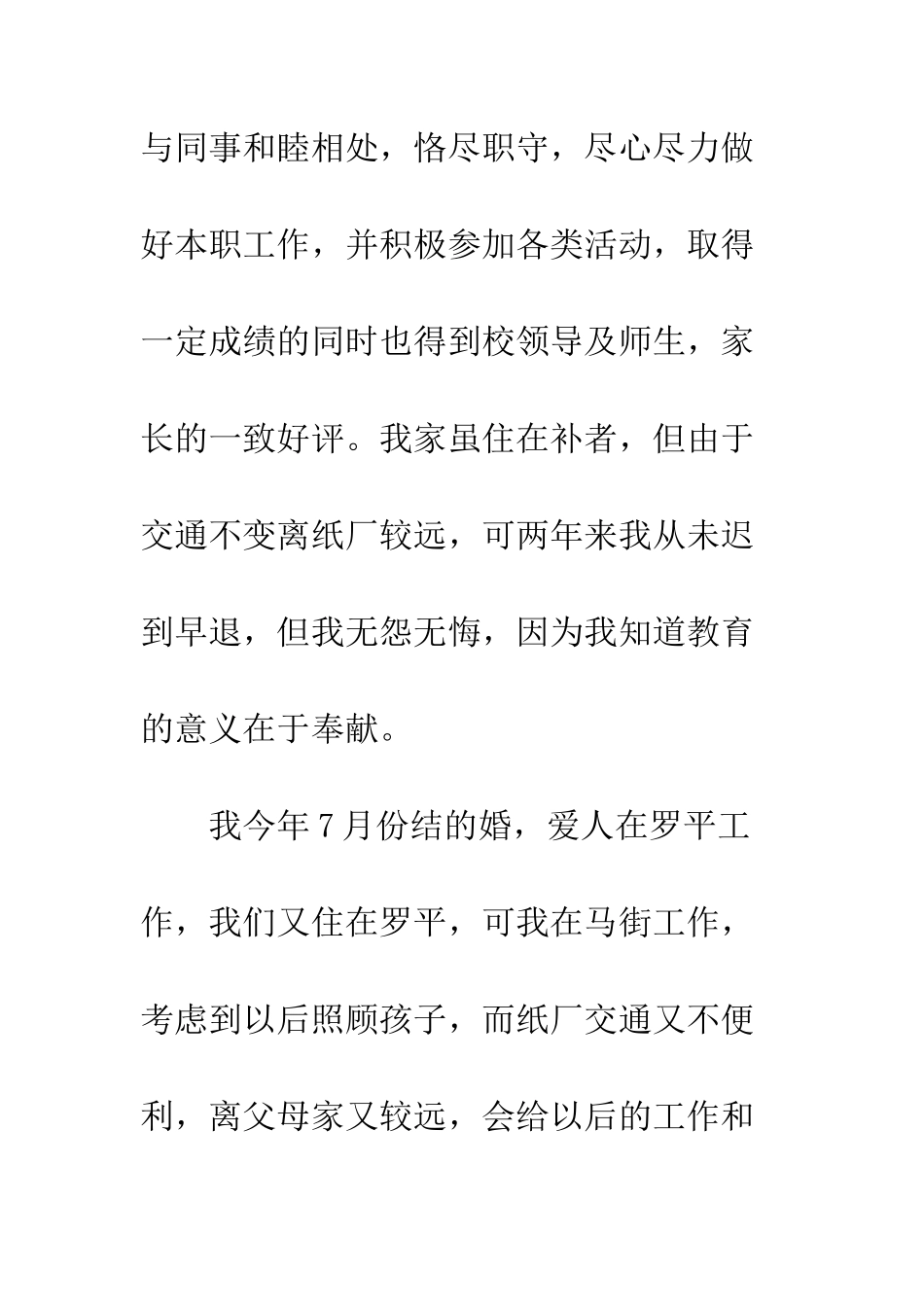 小学教师调动申请书_第2页