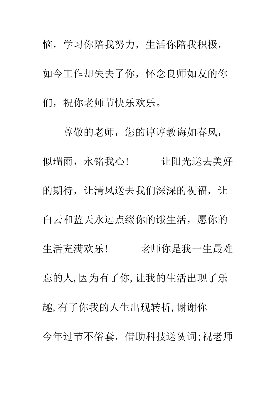 小学教师节祝福语简短_第2页