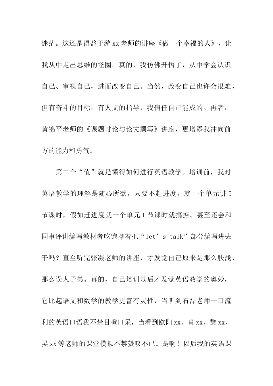 小学教师转岗培训心得体会_第2页