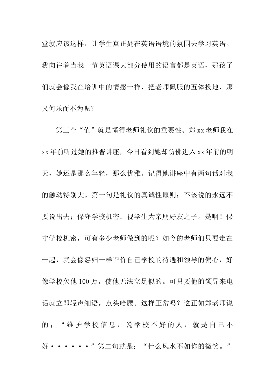 小学教师转岗培训心得体会_第3页