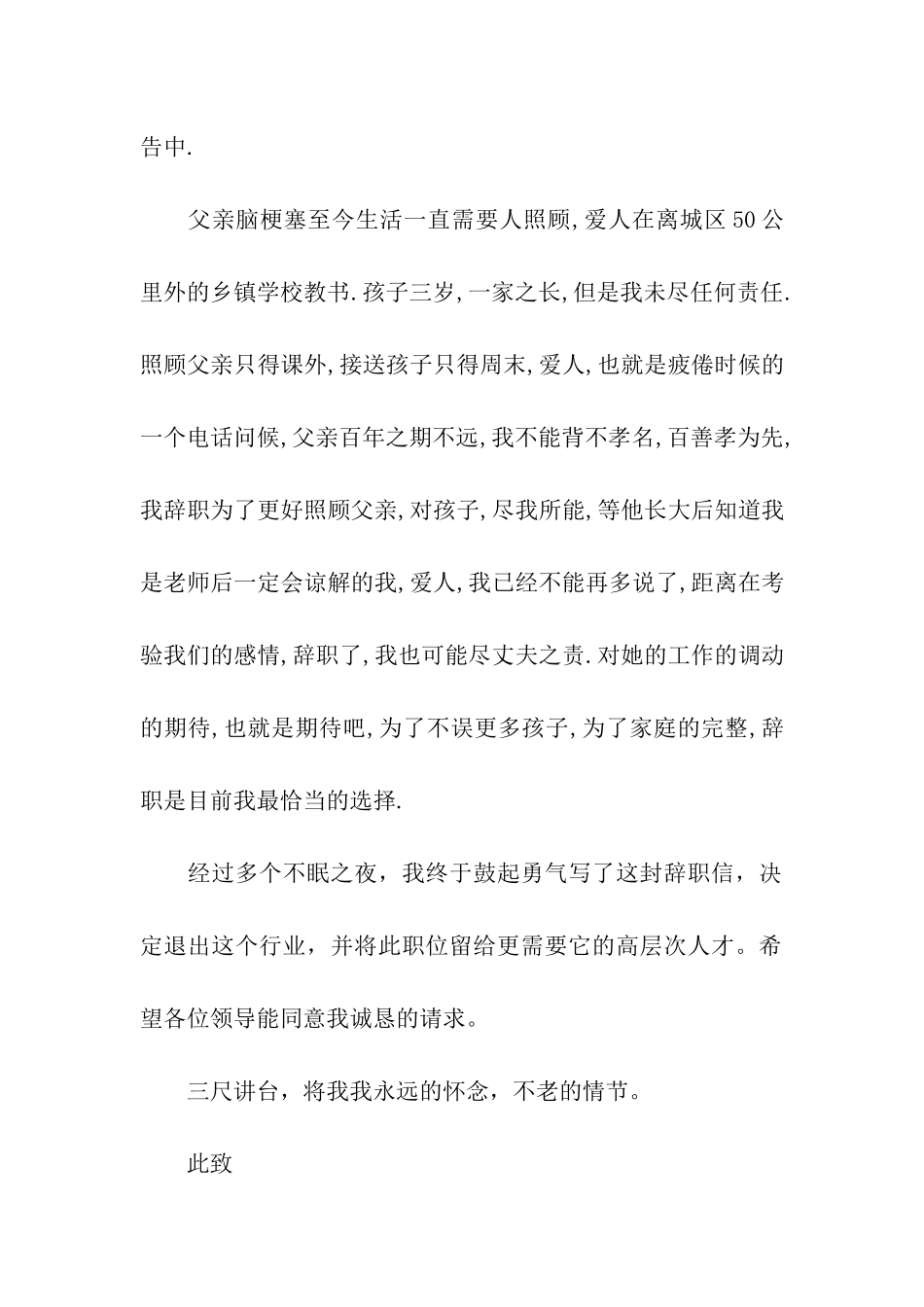 小学教师辞职报告_第2页