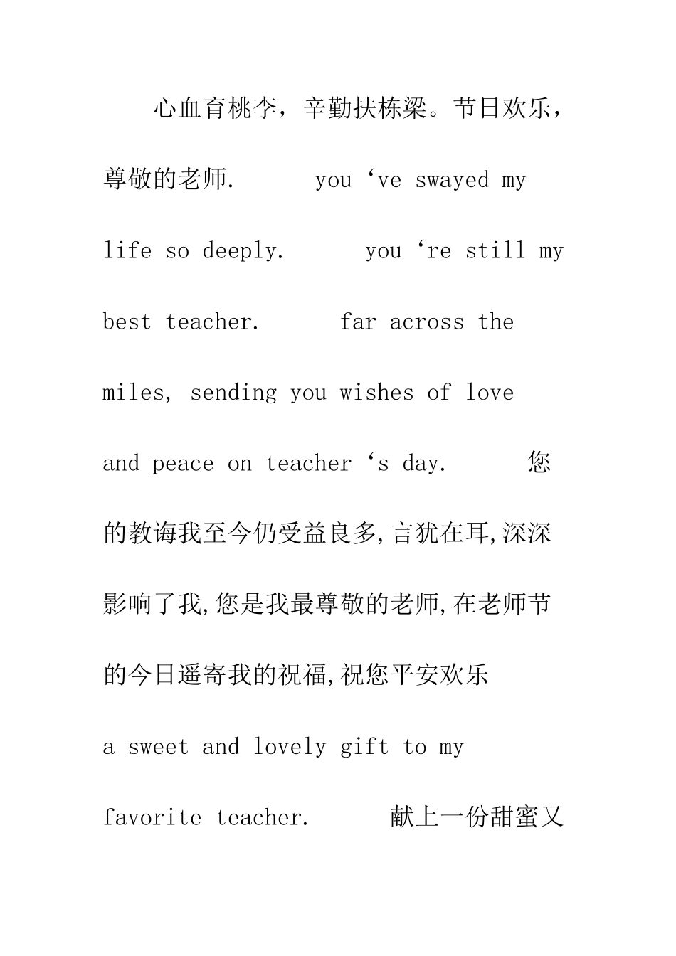 小学教师节祝福语简短【小学教师节祝福语_第2页