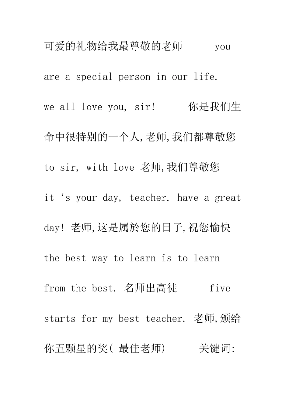 小学教师节祝福语简短【小学教师节祝福语_第3页