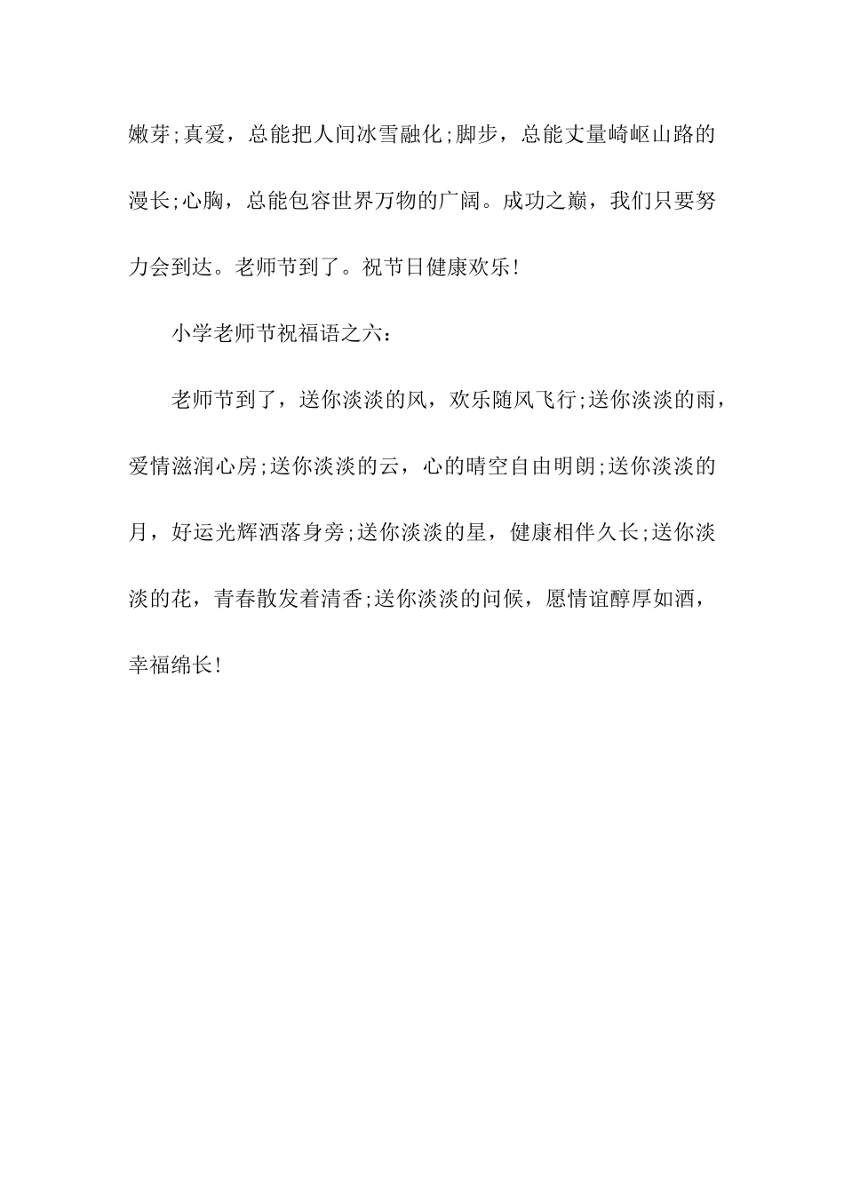 小学教师节祝福语—启蒙老师不能忘记_第3页
