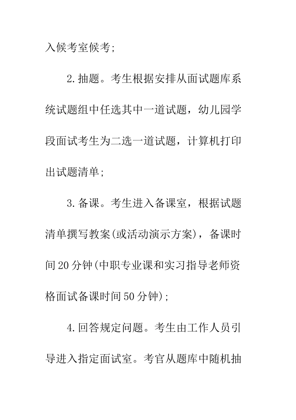 小学教师资格证面试方法和程序20XX年下半年_第2页