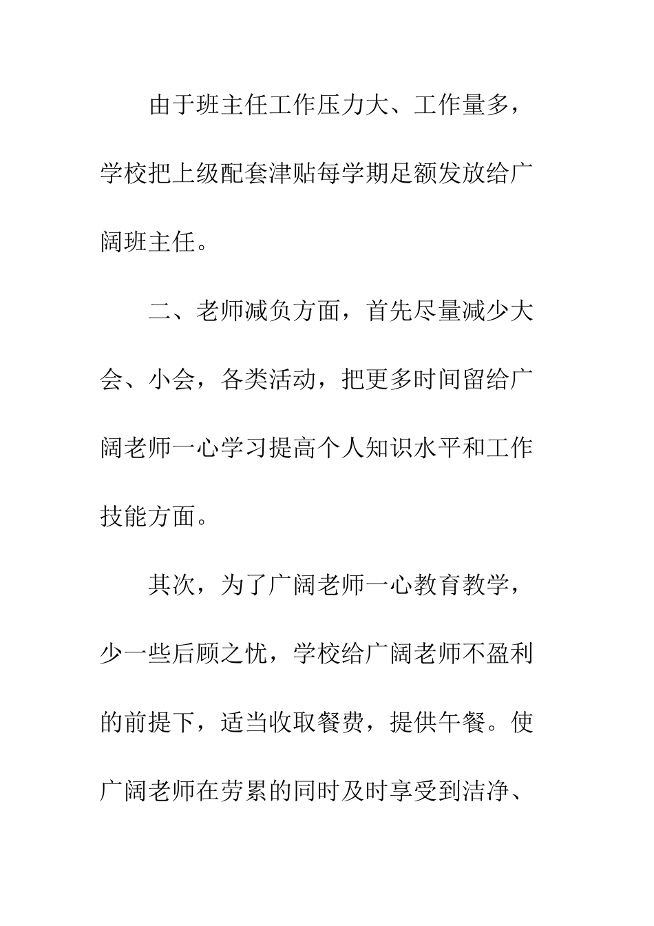 小学教职工代表大会提案答复材料_第2页