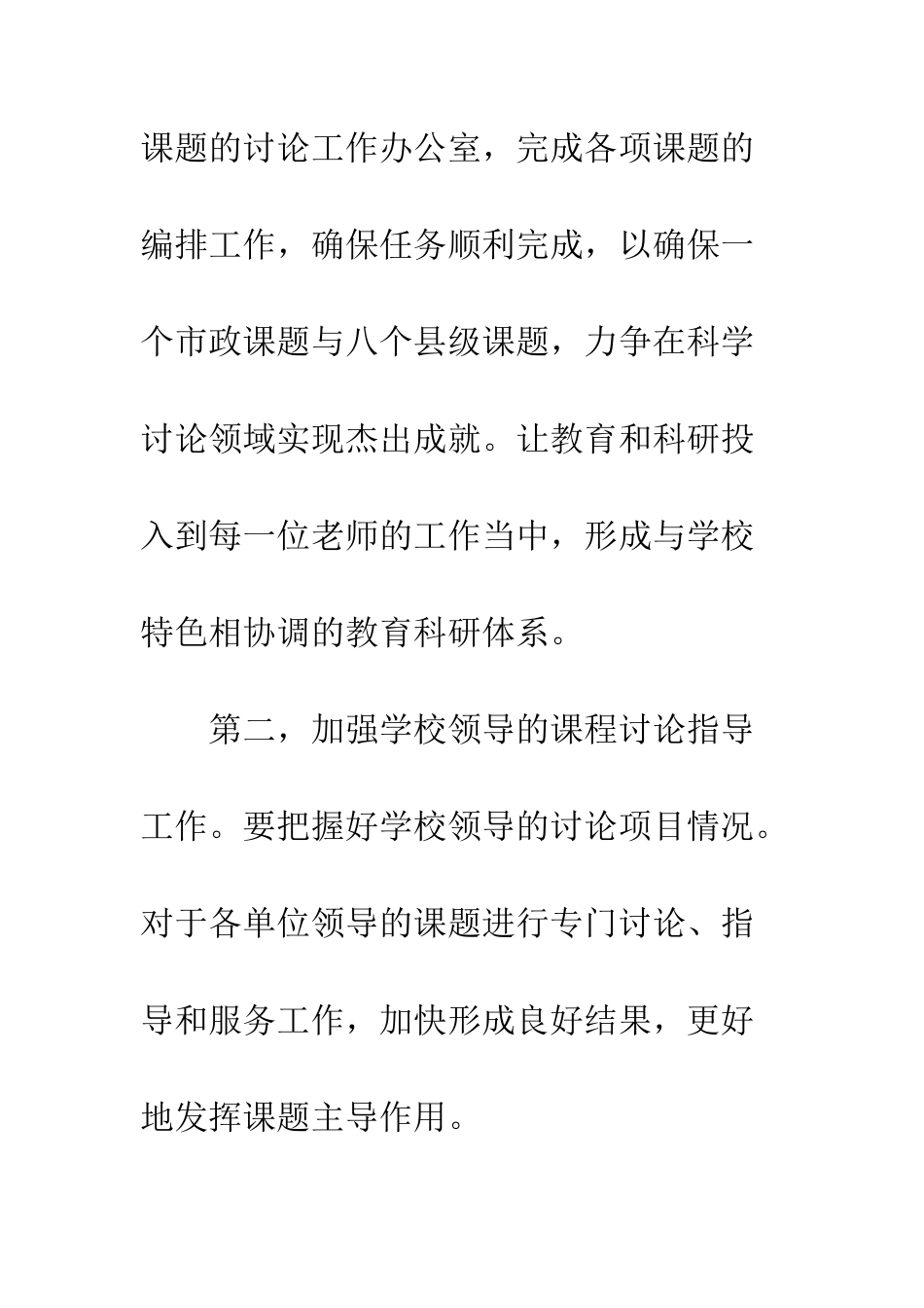 小学教育工作计划_第2页