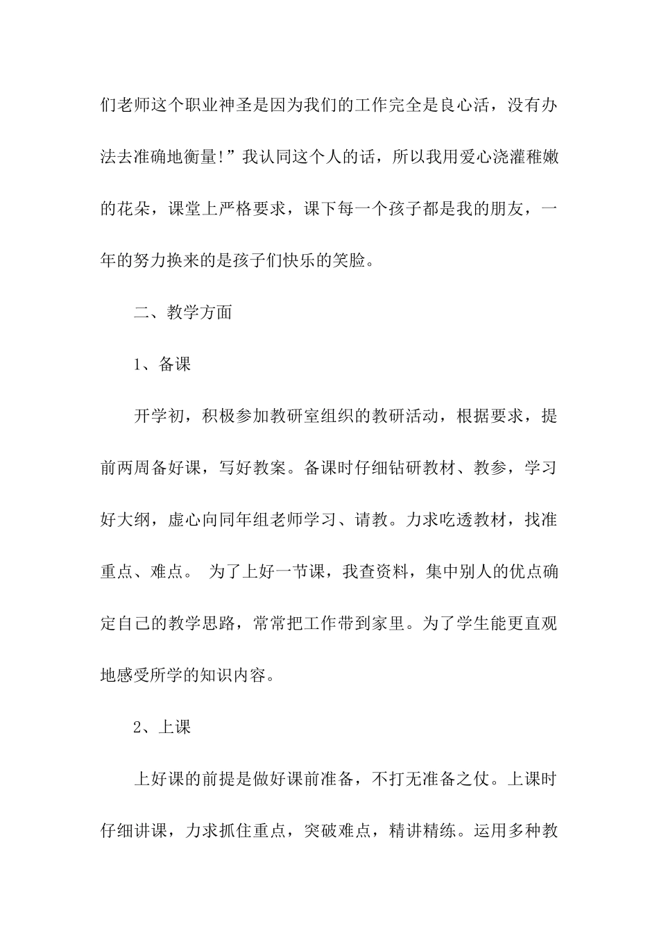 小学教师鉴定_第2页