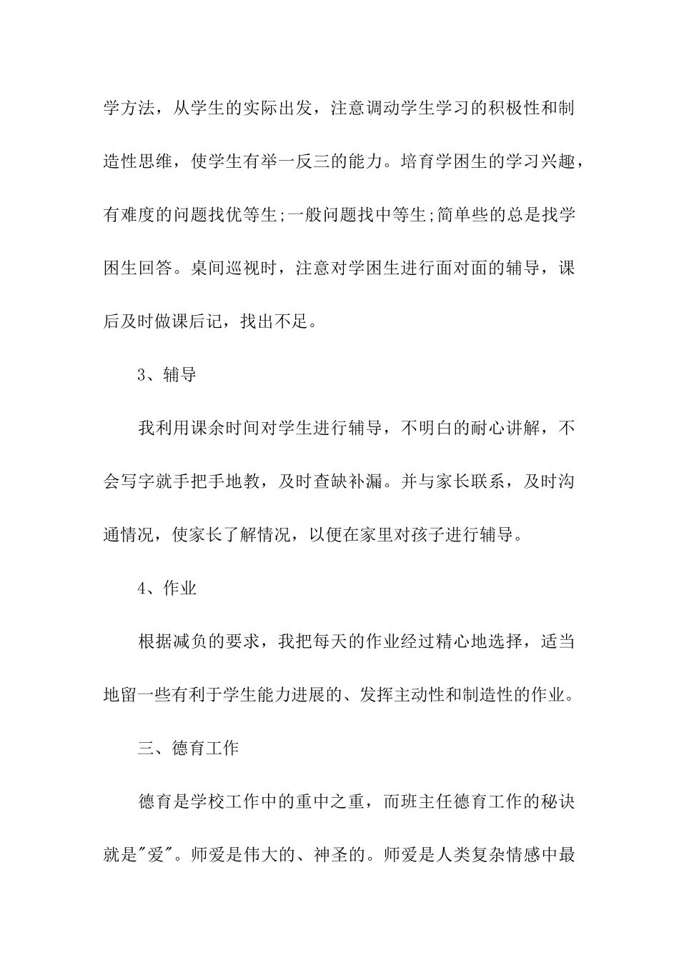 小学教师鉴定_第3页