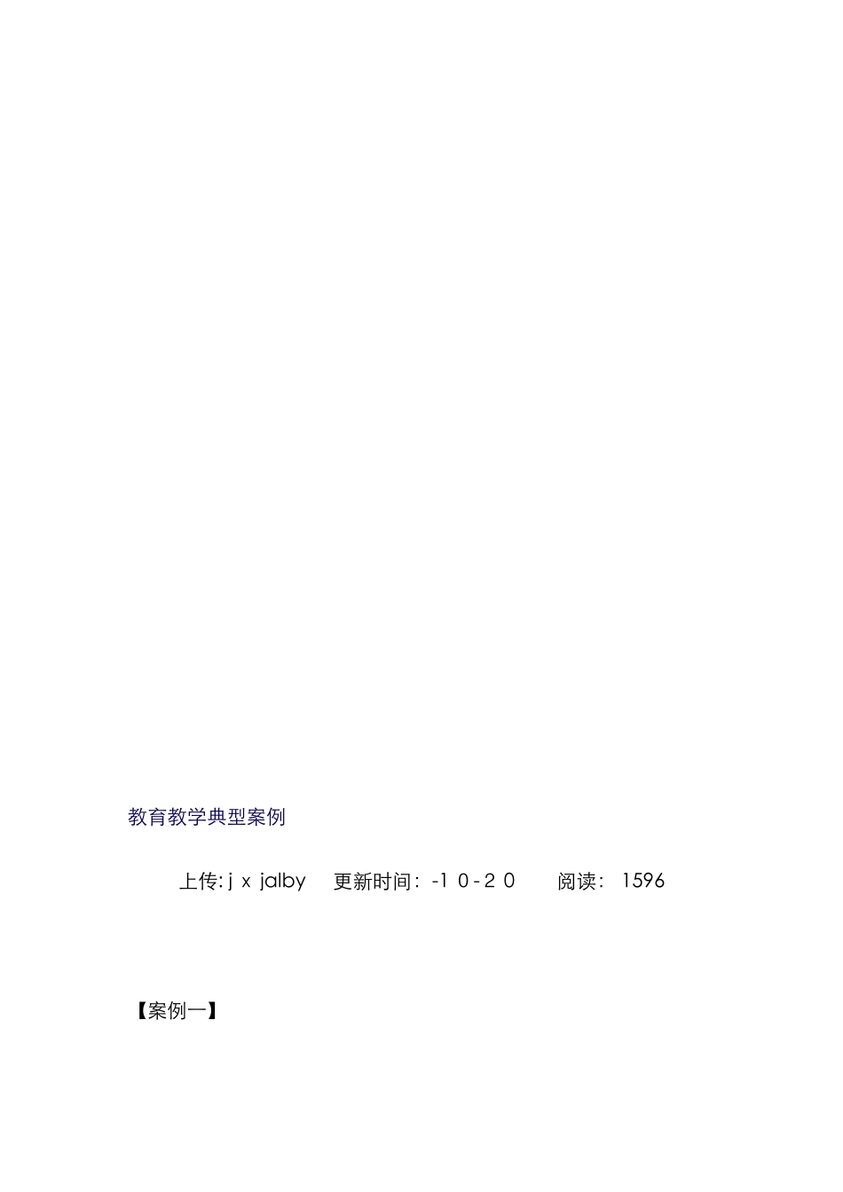 小学教育教学典型案例_第3页