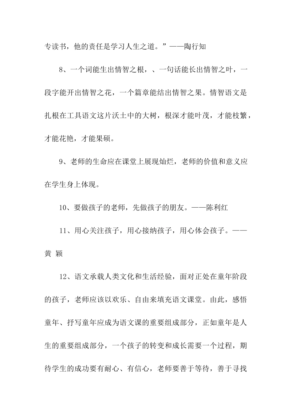 小学教育格言_第2页