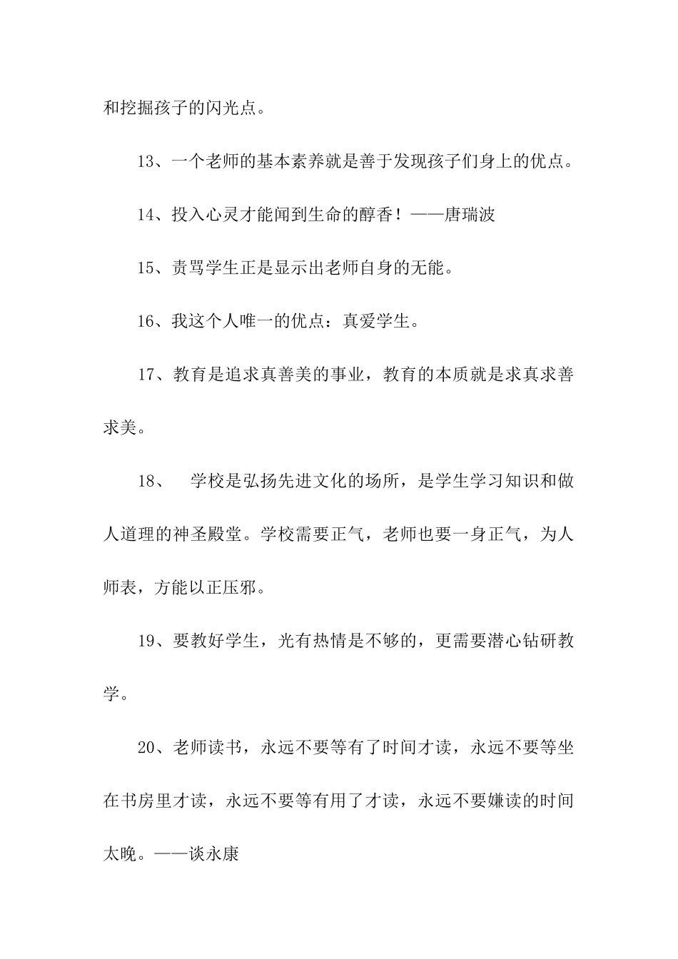 小学教育格言_第3页