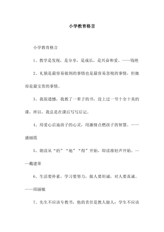小学教育格言