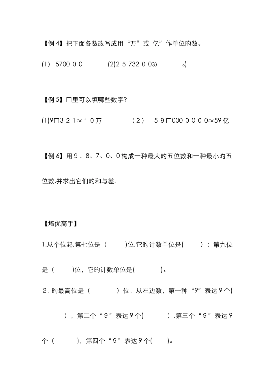 小学数学4升5暑假巩固衔接_第2页