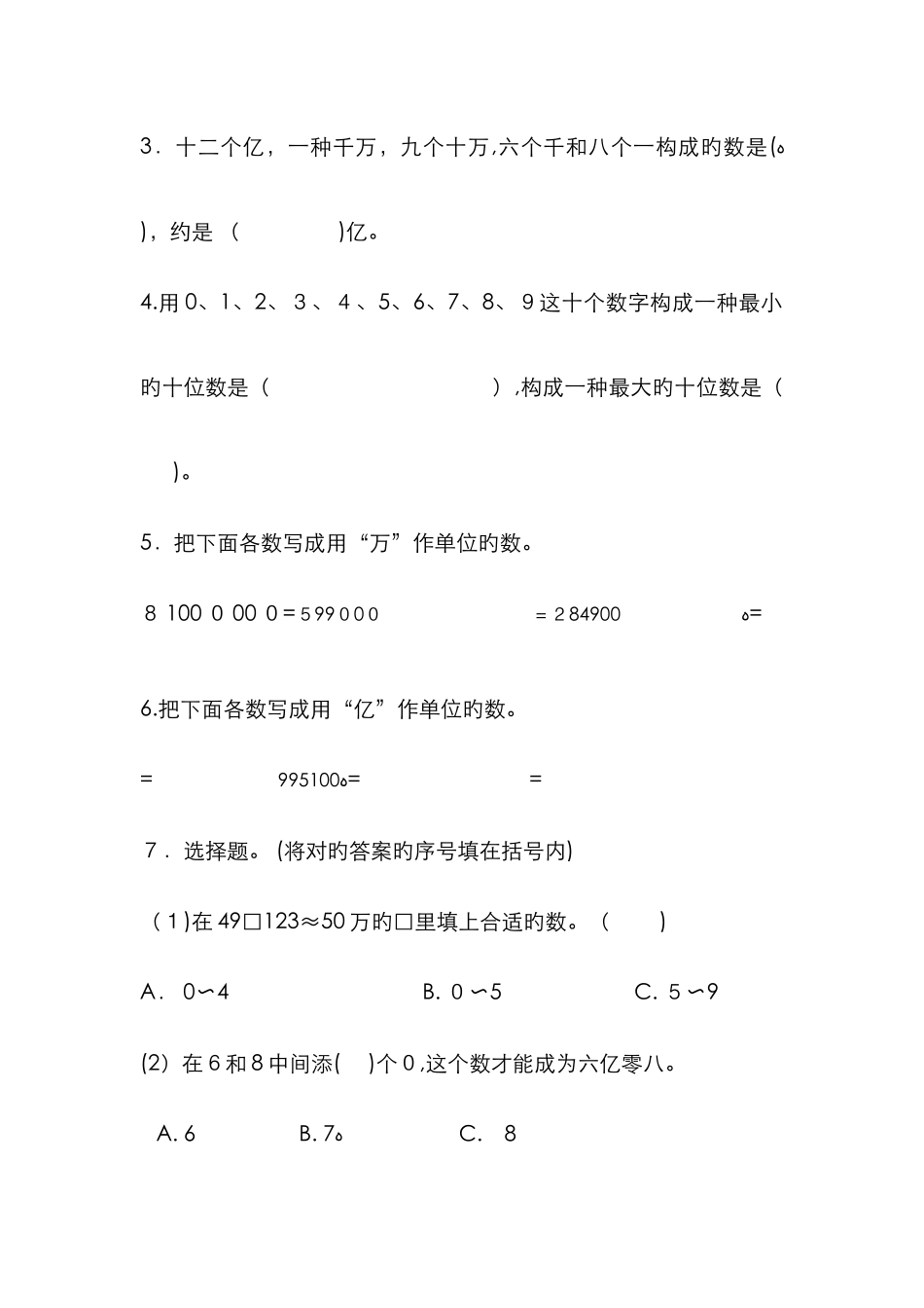 小学数学4升5暑假巩固衔接_第3页
