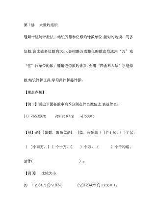 小学数学4升5暑假巩固衔接