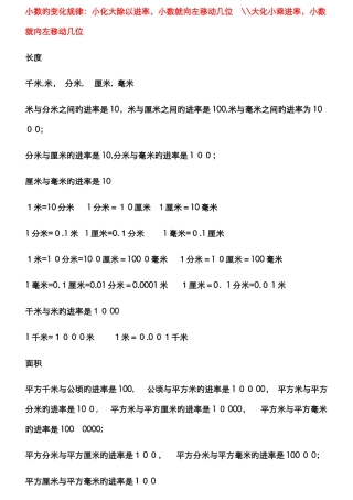 小学数学单位换算进率表82763