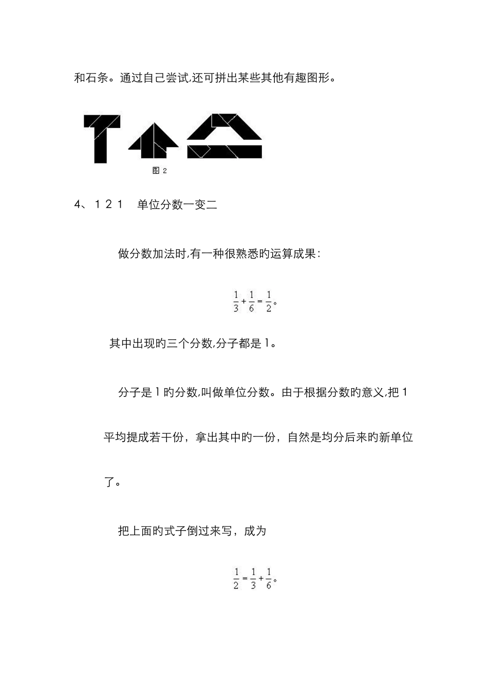 小学数学游戏_第2页