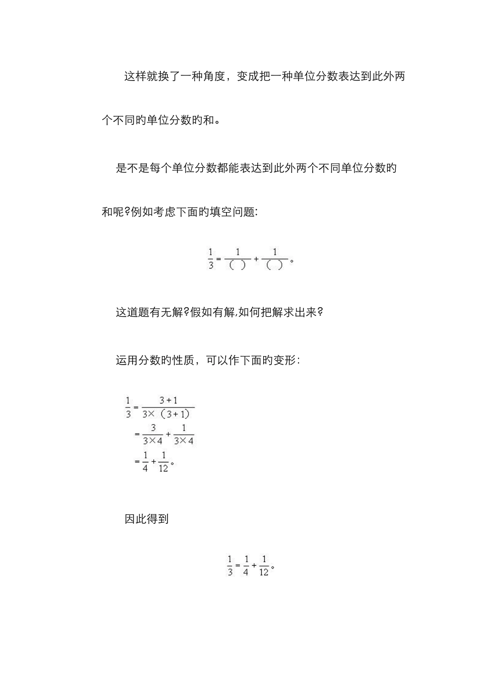 小学数学游戏_第3页
