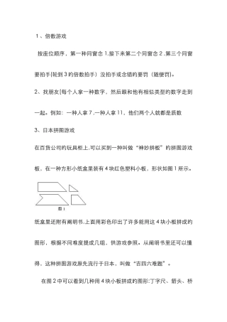 小学数学游戏