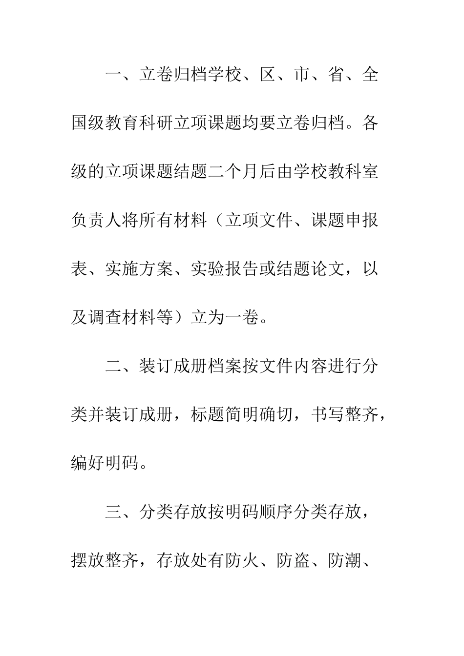 小学教育科研档案管理制度_第2页