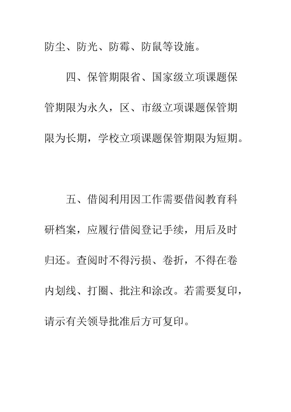 小学教育科研档案管理制度_第3页