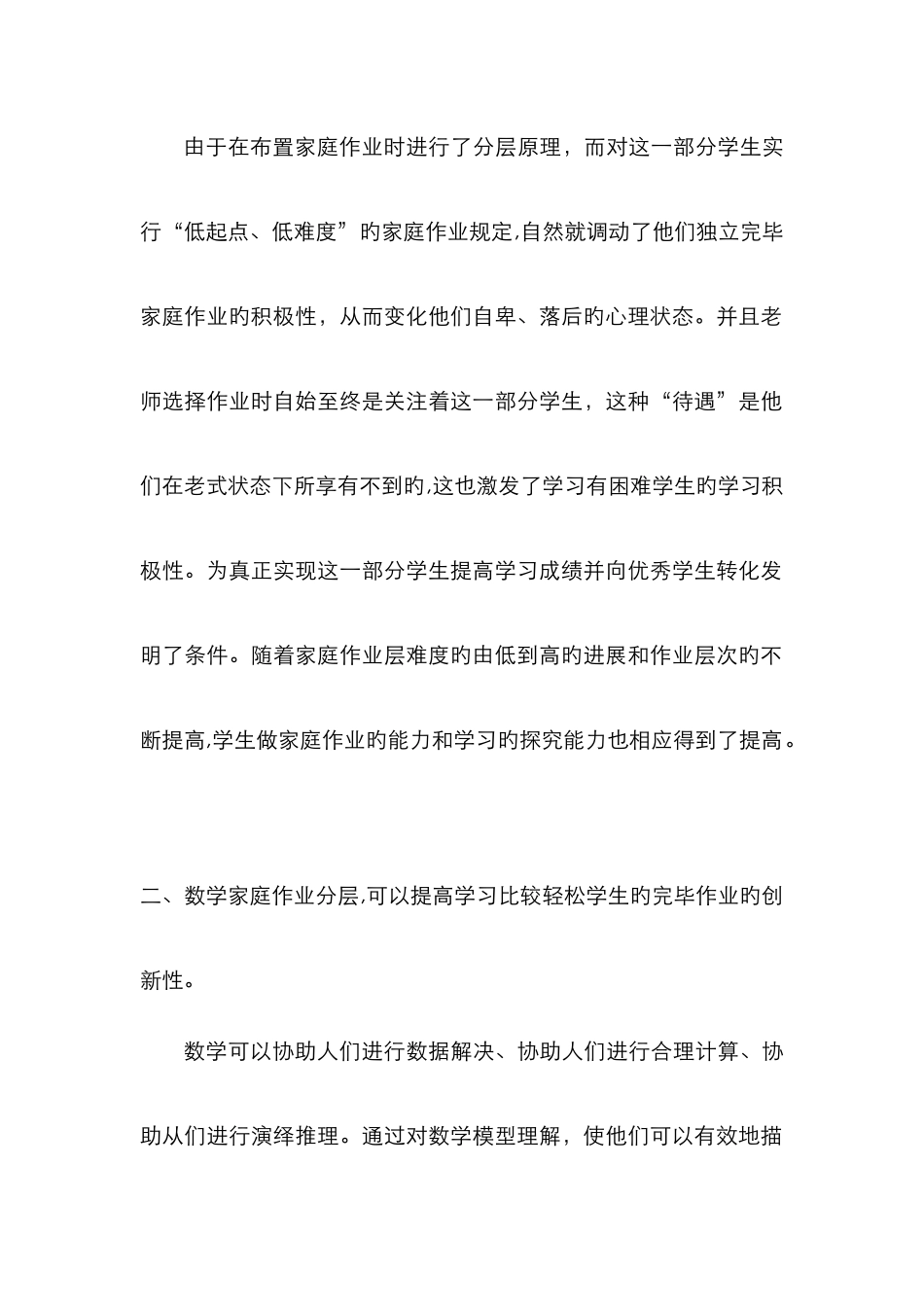 小学数学家庭作业分层次布置_第2页