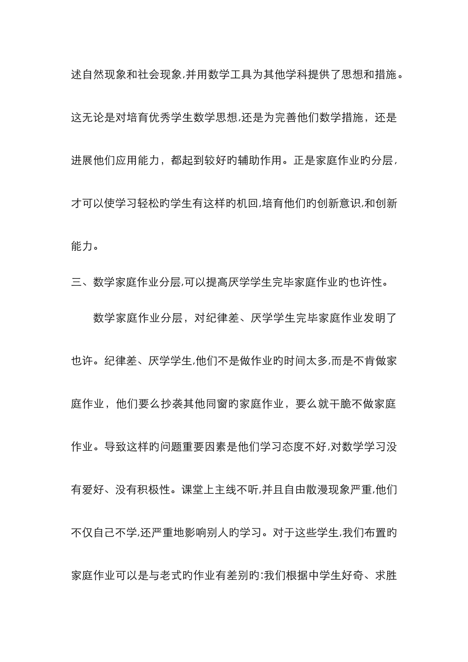 小学数学家庭作业分层次布置_第3页