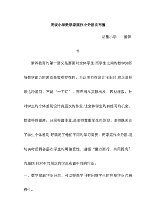 小学数学家庭作业分层次布置
