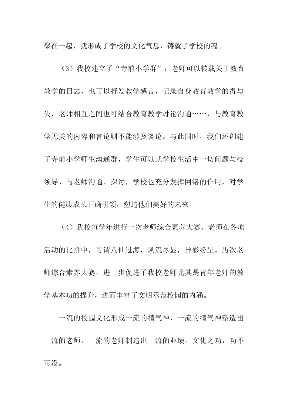 小学文明示范校园事迹材料_第2页