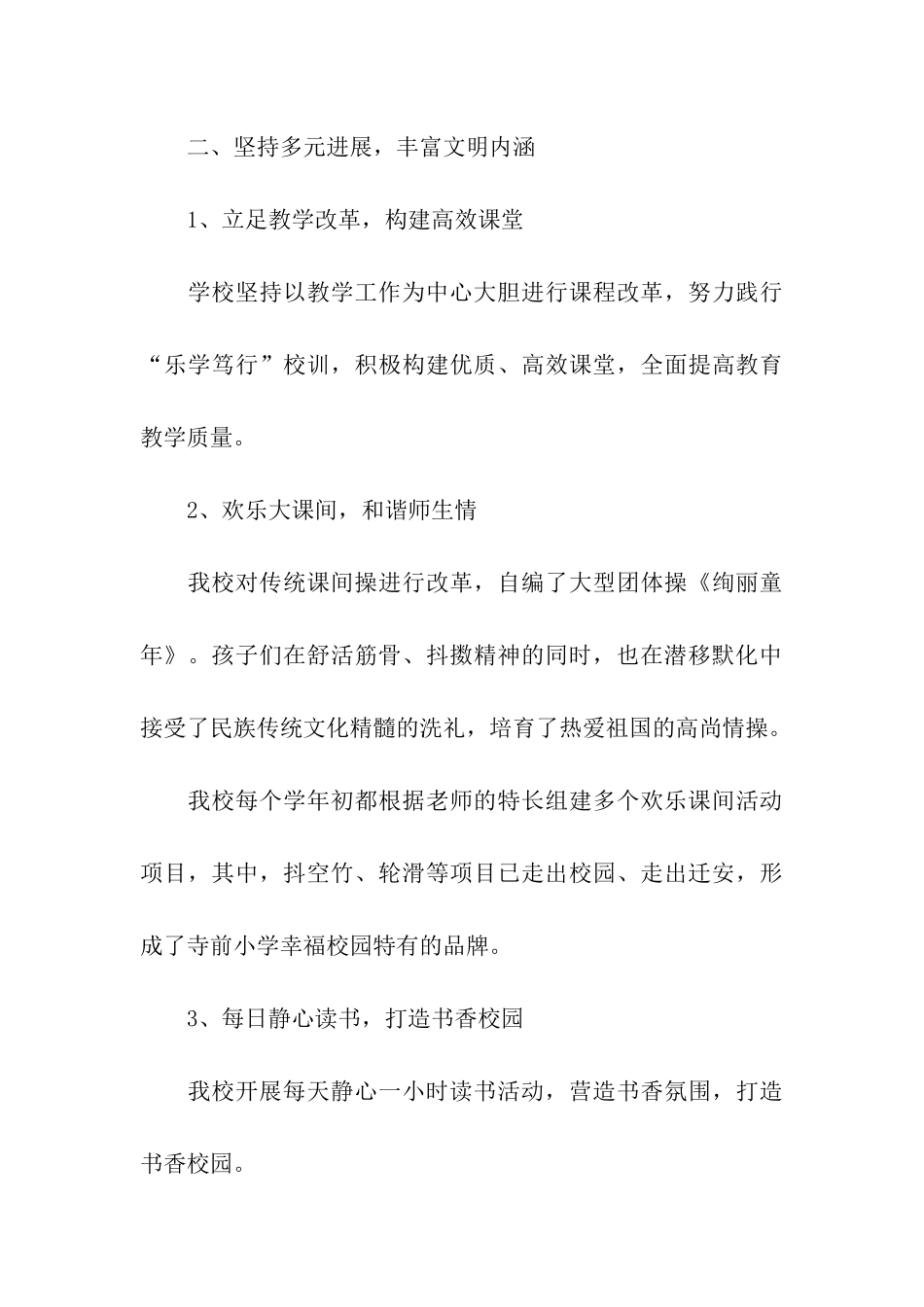 小学文明示范校园事迹材料_第3页