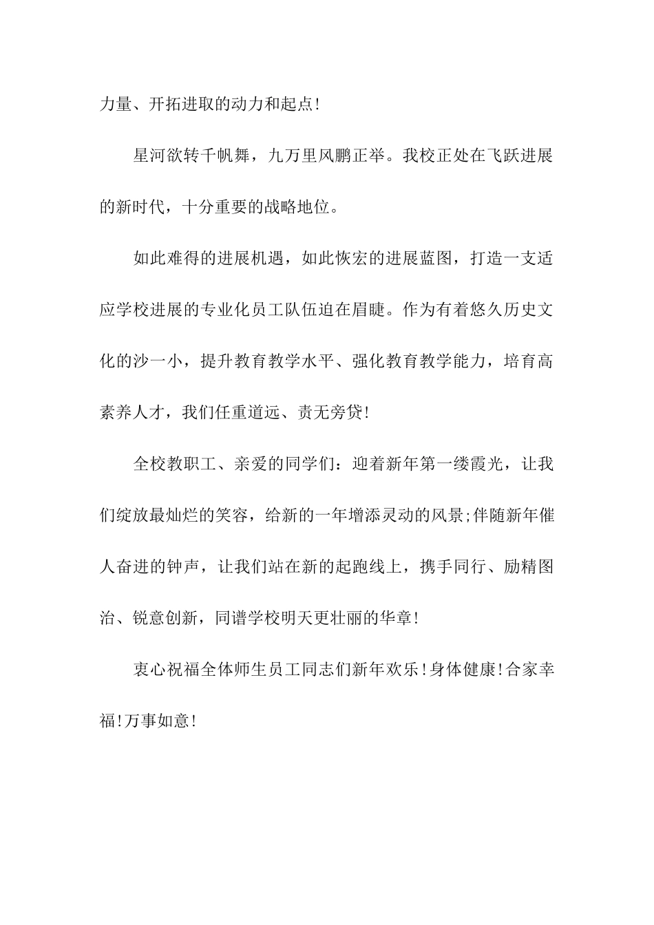 小学新年寄语推荐_第2页