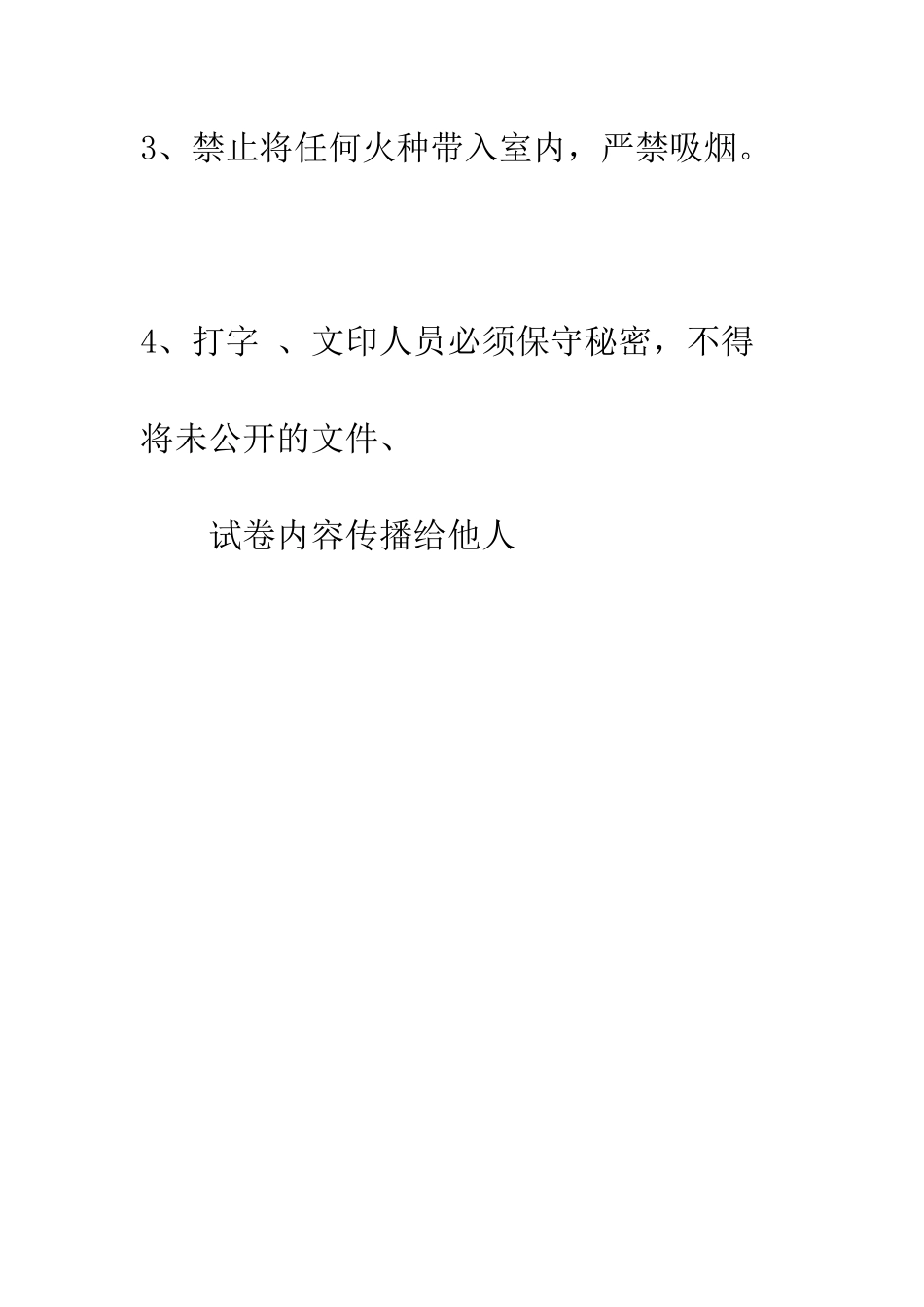小学文印、打字室安全管理制度_第2页