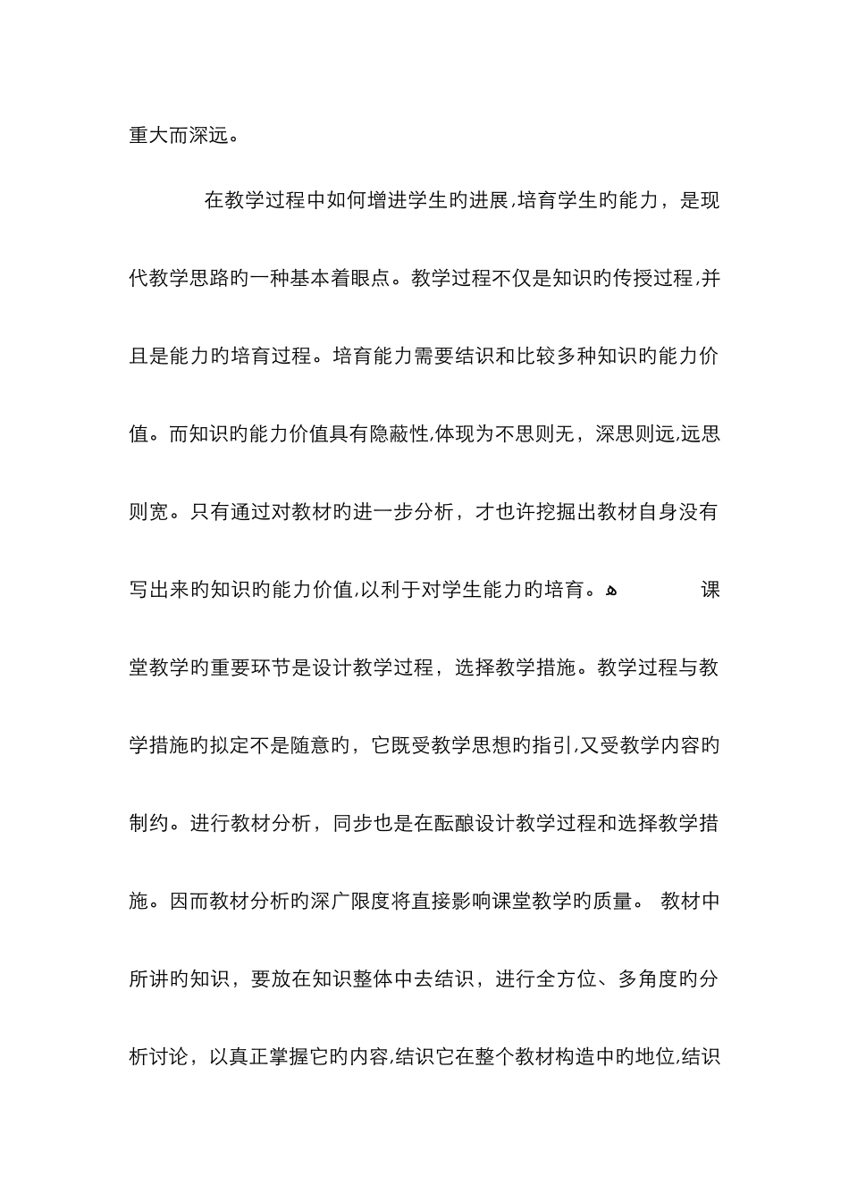 小学数学教材分析_第2页