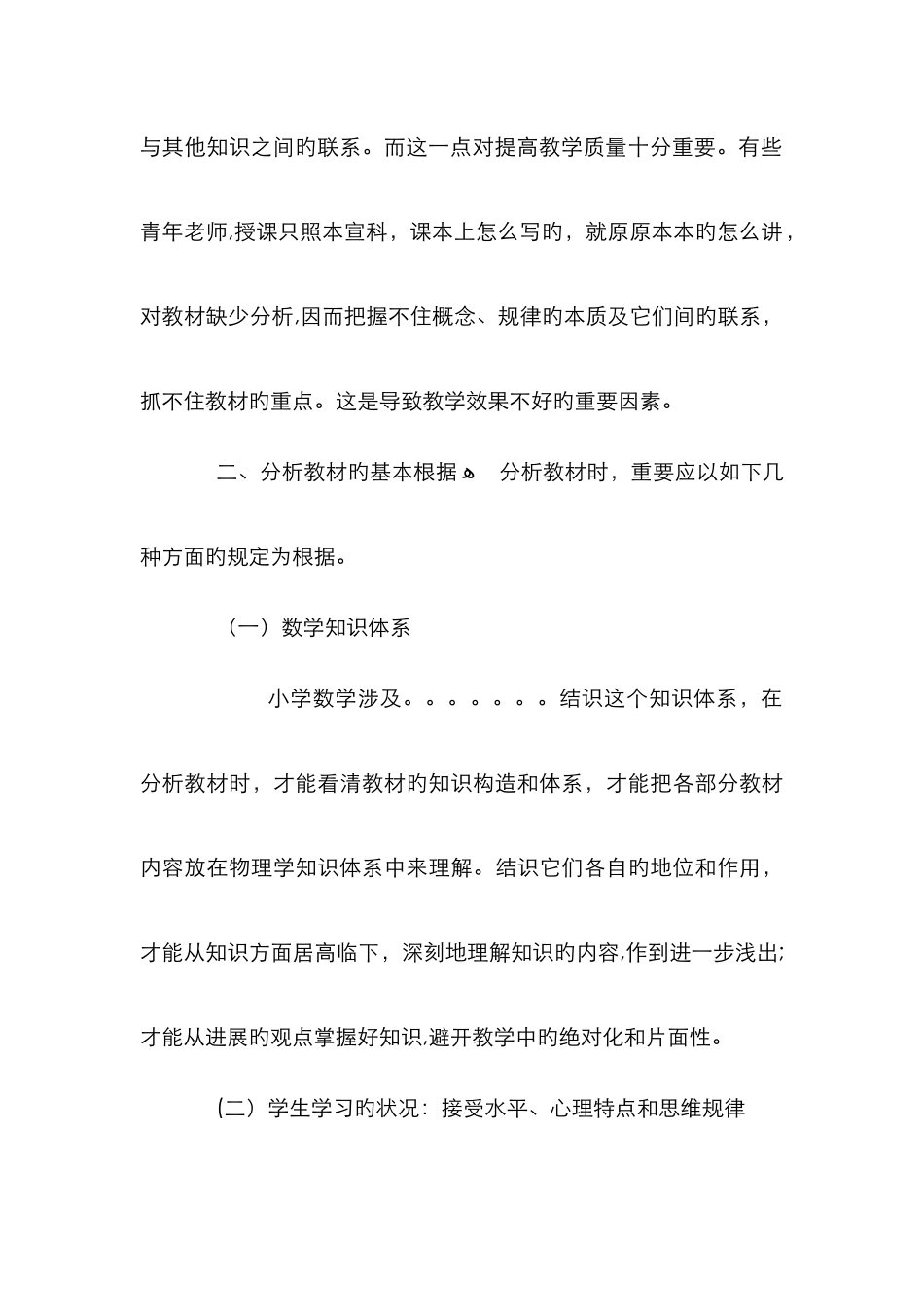 小学数学教材分析_第3页