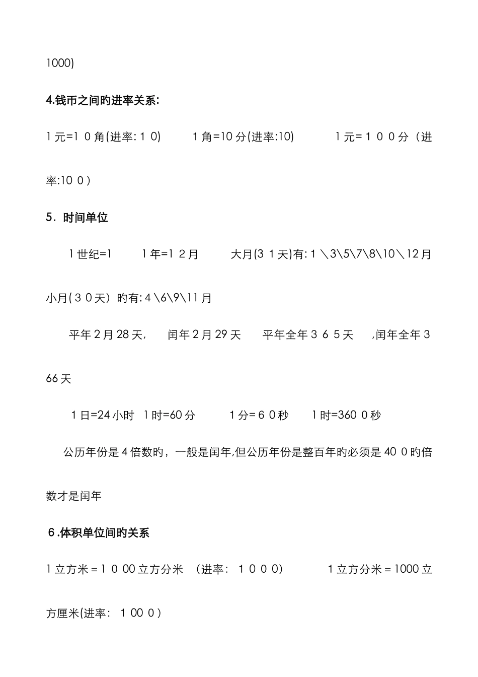 小学数学各种单位间的进率_第2页