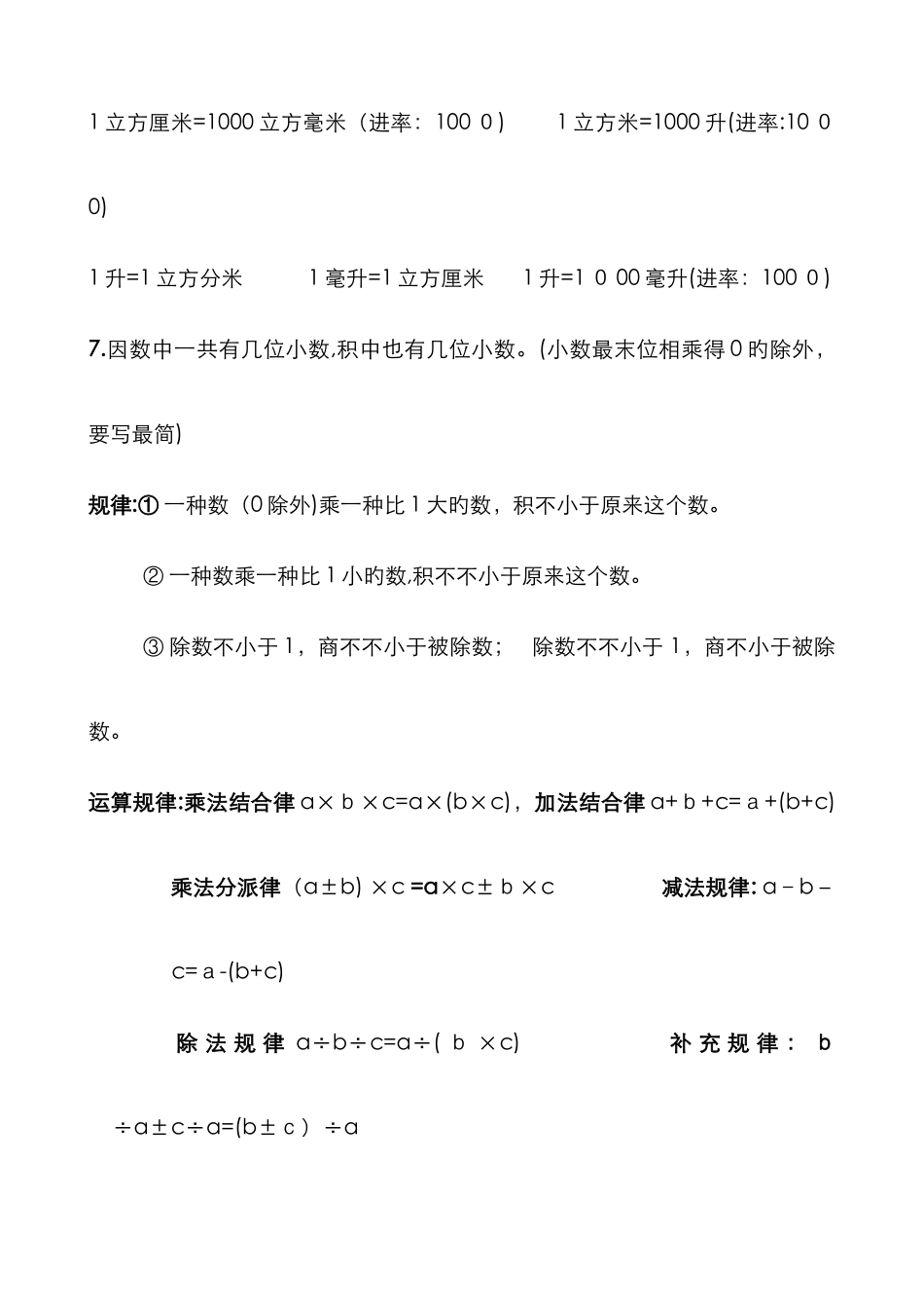 小学数学各种单位间的进率_第3页