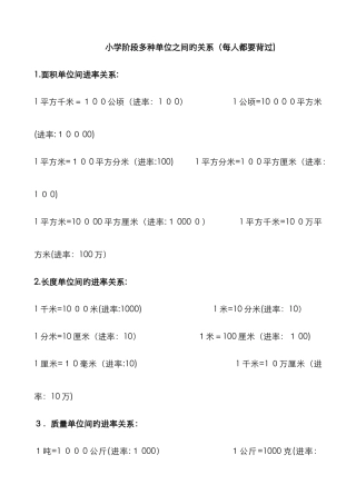 小学数学各种单位间的进率