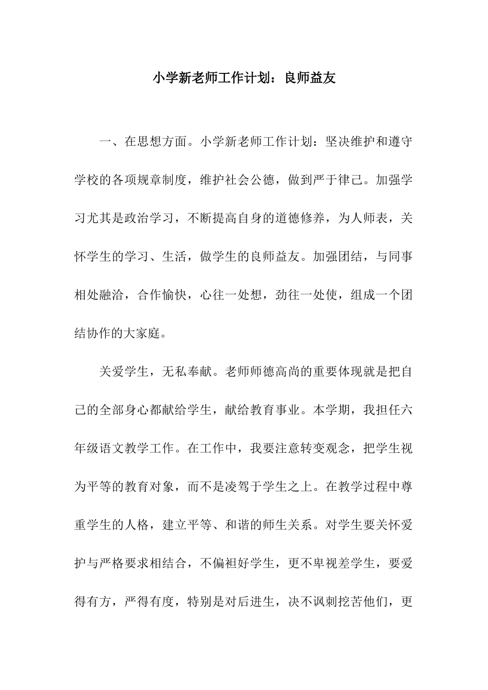 小学新教师工作计划良师益友_第1页